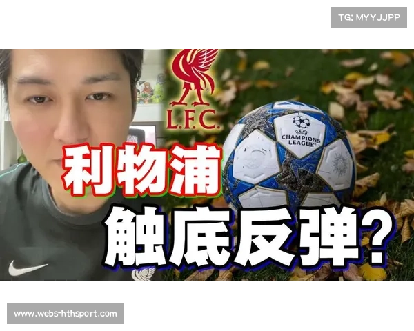 法兰克福主帅托普默勒：球队应向利物浦学习如何反弹