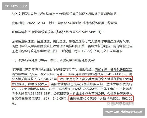 资本收益案追踪：尤文图斯财务违规处罚全记录